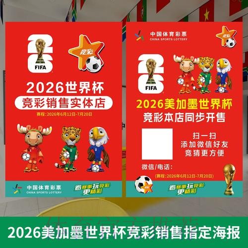 2026世界杯投注排行榜：全方位解读与专业推荐