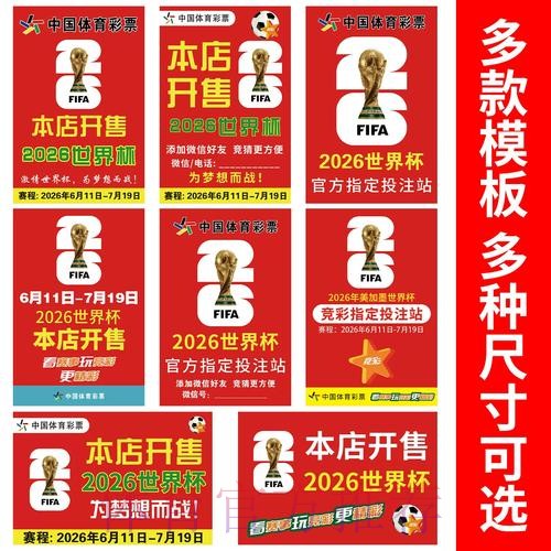 2026年世界杯竞猜入口大全 2026年世界杯竞猜入口大全