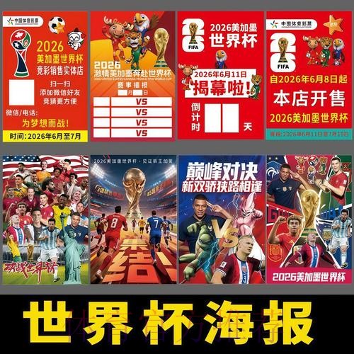 2026年世界杯线上投注全套指南 2026年世界杯线上投注全套指南